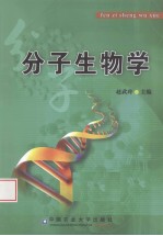 分子生物学