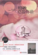 月下的恩底弥翁
