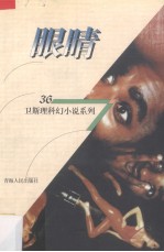 眼睛