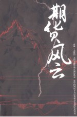 期货风云
