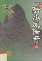 陆小凤传奇 1