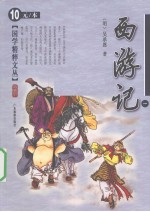 西游记 1
