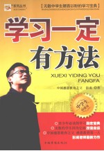 学习一定有方法