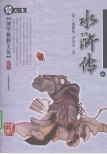 水浒传 2 插图本