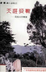 天涯征战 周成光回忆录