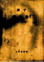 怎么办? 我们运动中的迫切问题 1