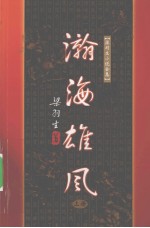 瀚海雄风 上
