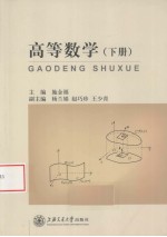 高等数学 下