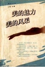 指点人生 美的魅力 美的风采