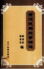 黄流民间故事精选