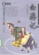 西游记 2