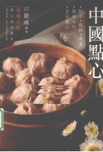 中国点心 1