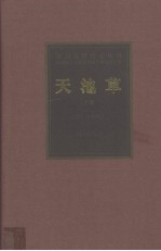 天池草 下