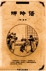 呻吟语