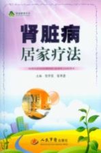 肾脏病居家疗法