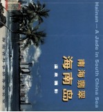 南海翡翠 海南岛 温泉摄影