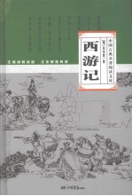 西游记