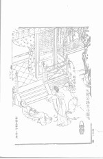 容与堂本水浒传 下