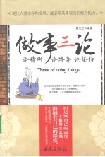 做事三论 论精明、论博弈、论坚持