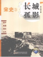 长城孤影 典藏版