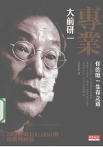 专业 你的唯一生存之道