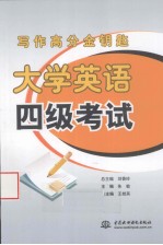 大学英语四级考试