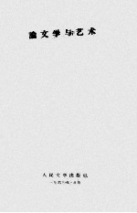 论文学与艺术 1