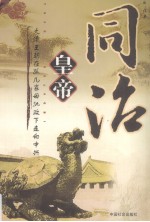 同治皇帝