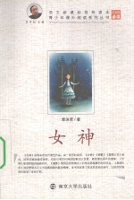 女神
