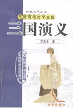 三国演义
