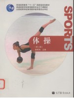 体操