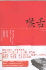 喉舌