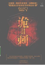 诡刺 2