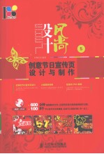 创意节日宣传页设计与制作