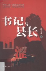 山涩 书记与县长