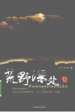 荒野深处 下