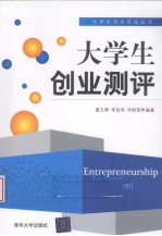 大学生创业测评