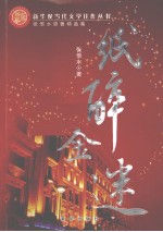 纸醉金迷