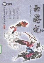 西游记 3