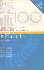 西游记 上