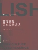 西方文化英文经典选读