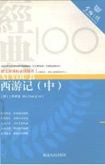 西游记 中
