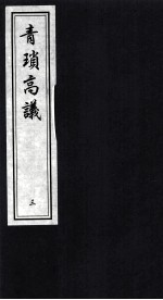 青琐高议 3