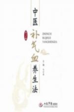 中医补补气血养生法