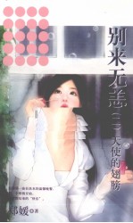 别来无恙 2