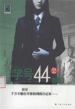 学号44 2 她们