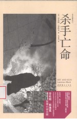 杀手亡命