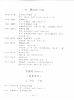 词学研究书目(1912-1992) 下