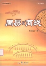 周易与商战