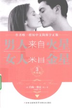 男人来自火星 女人来自金星 3 性爱篇